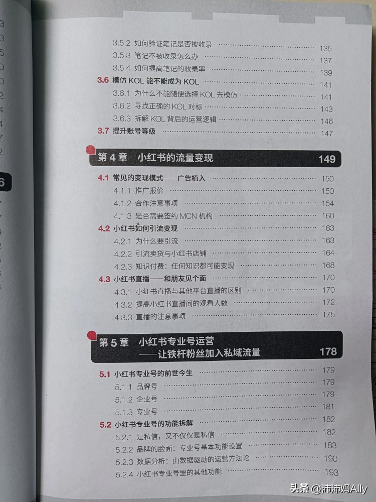 明白！原来想在小红书上变现要这么运营！