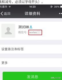 微信号和微信ID有什么区别？
